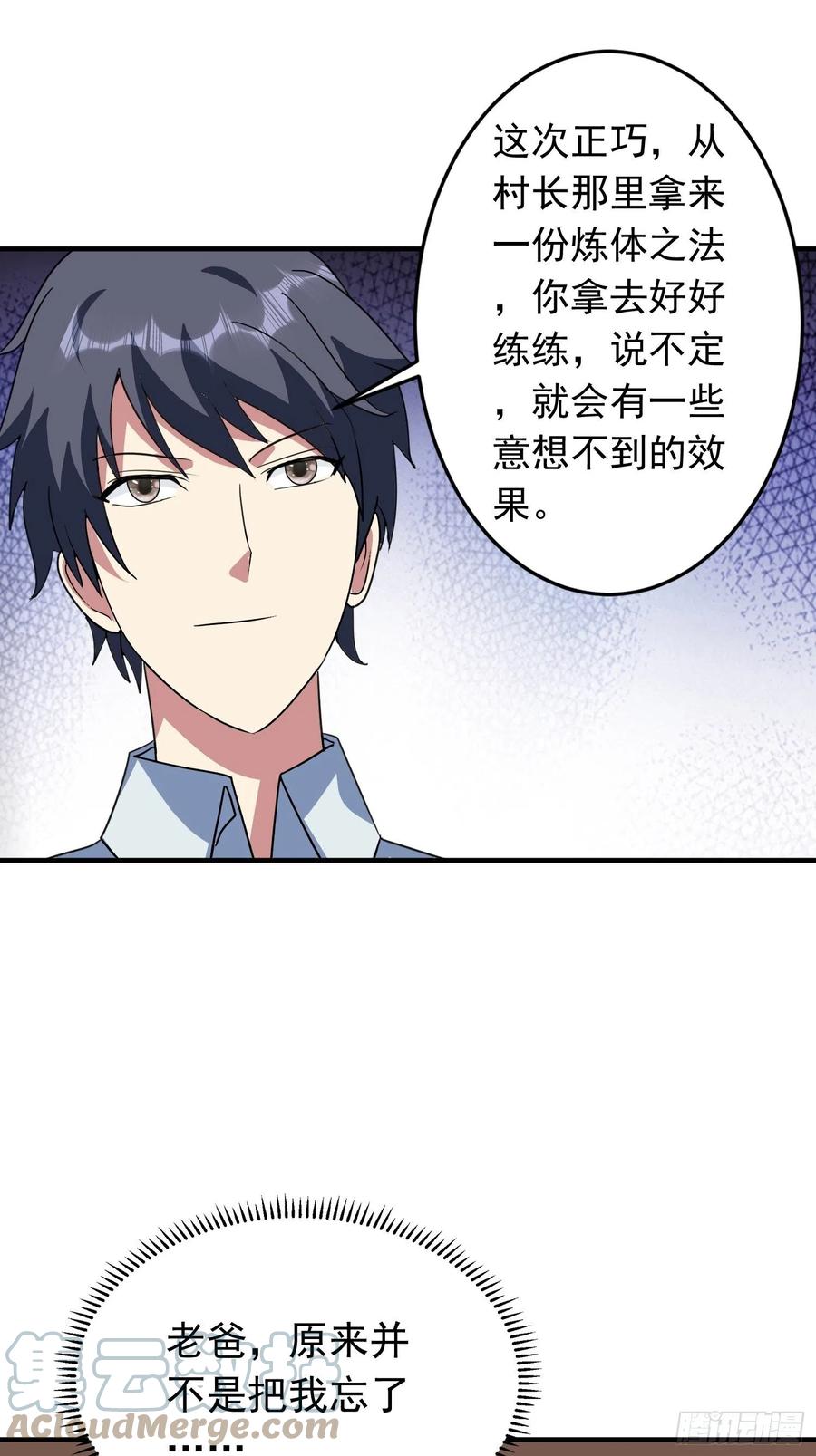 第77话 爸爸还是爱我的！14