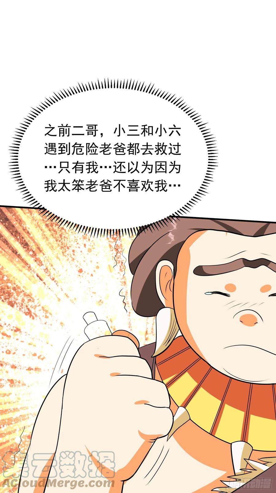 第77话 爸爸还是爱我的！16