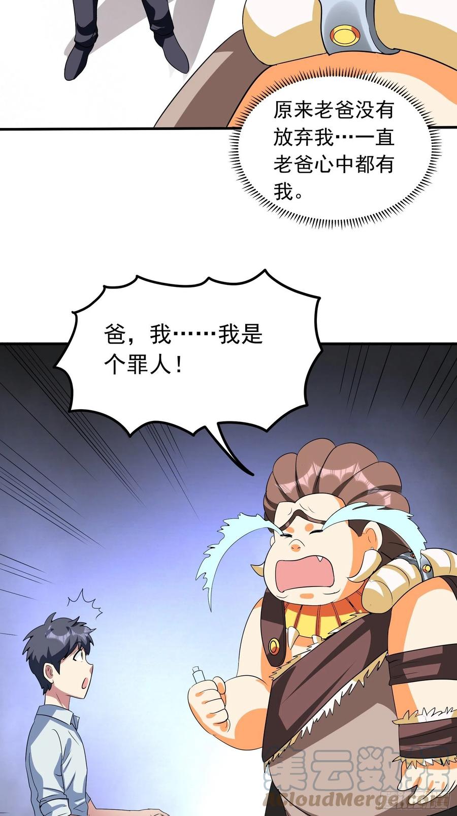 第77话 爸爸还是爱我的！18