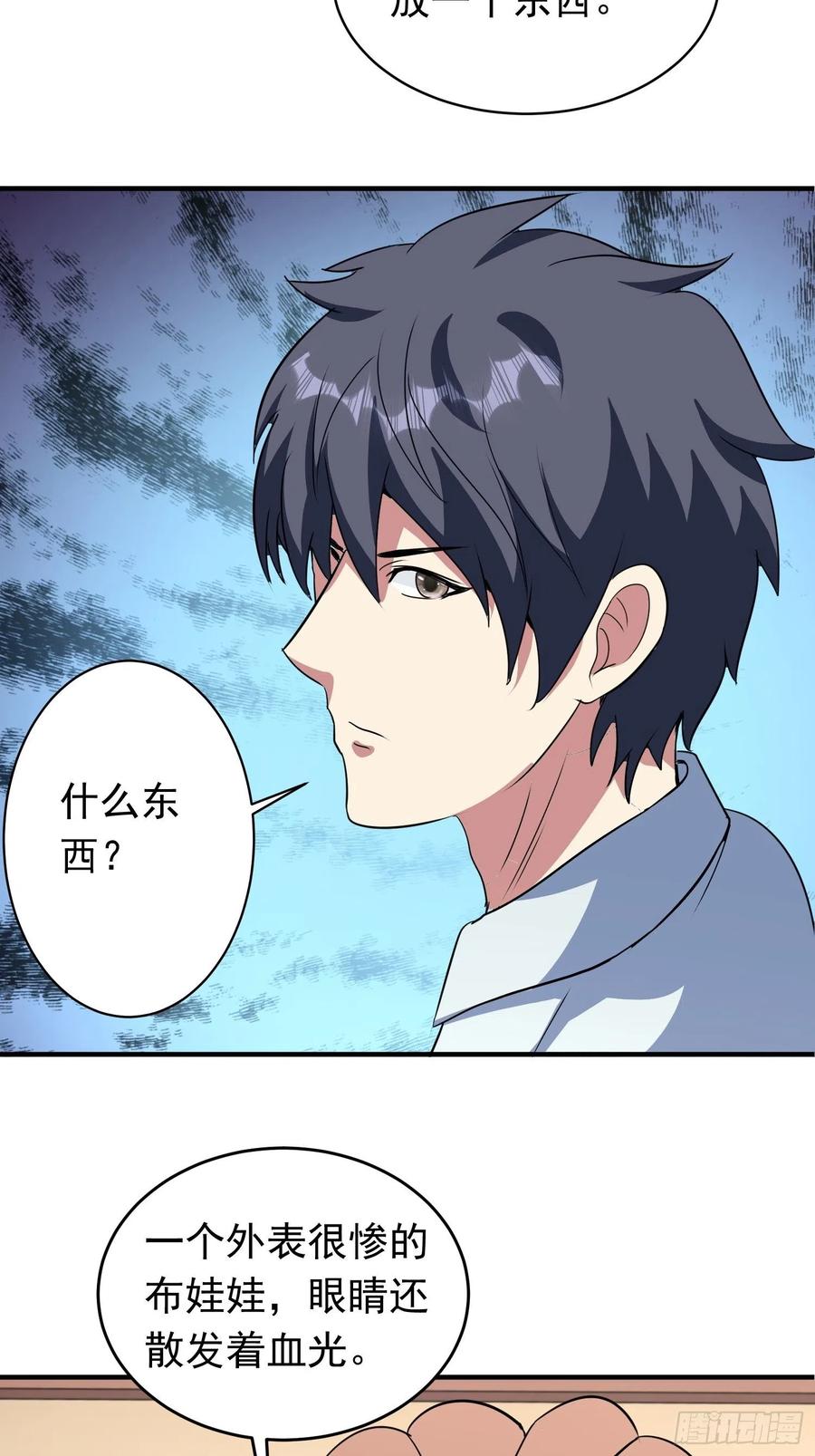 第77话 爸爸还是爱我的！23