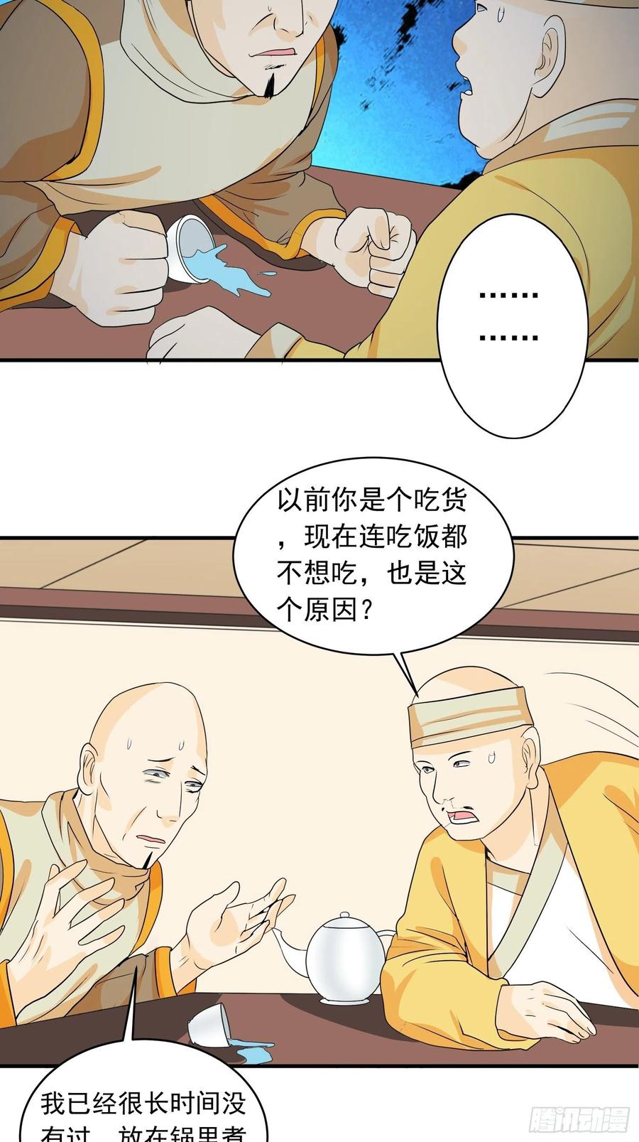 第79话 同样的经历23