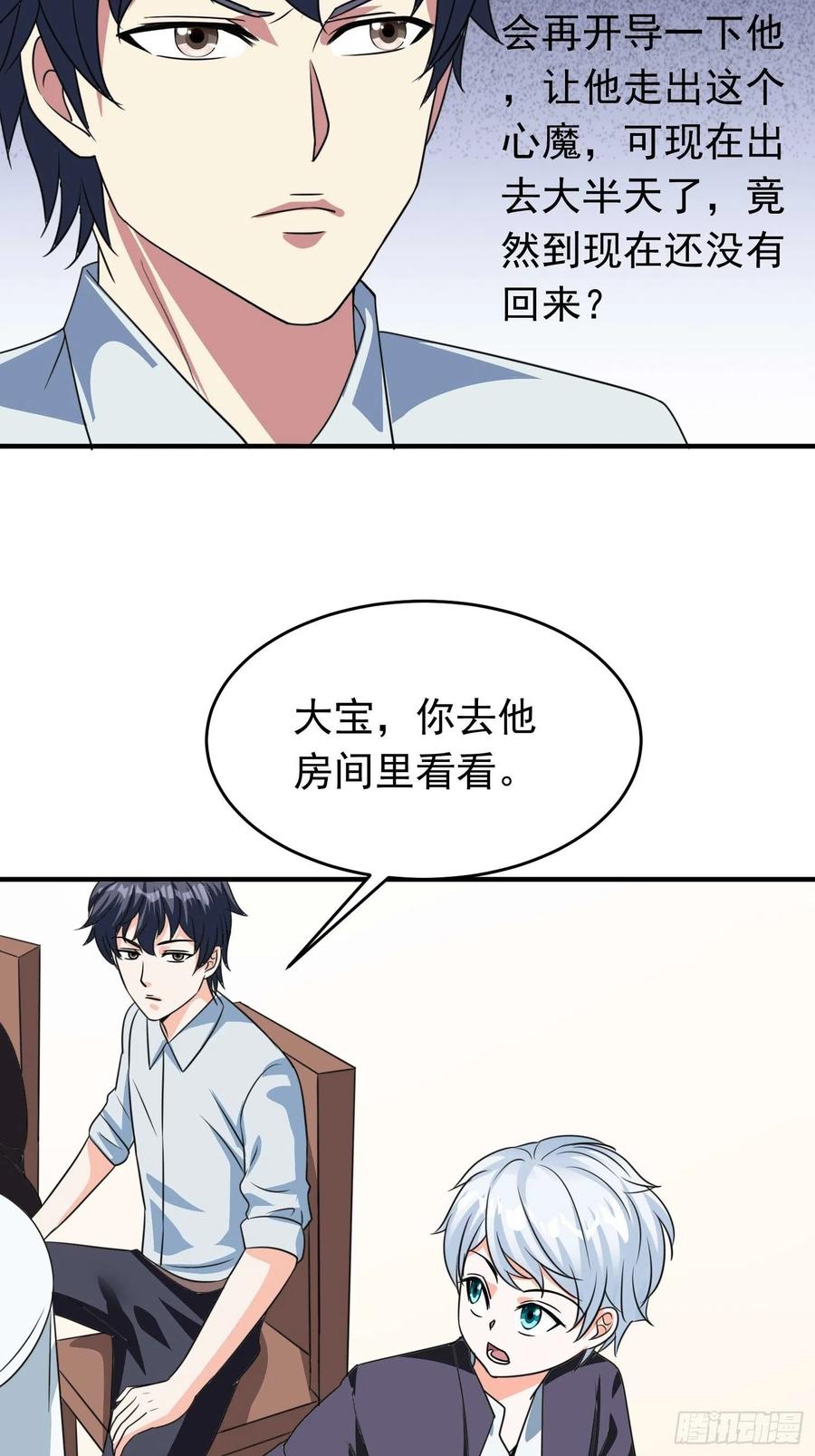 第80话 小五离家出走了25