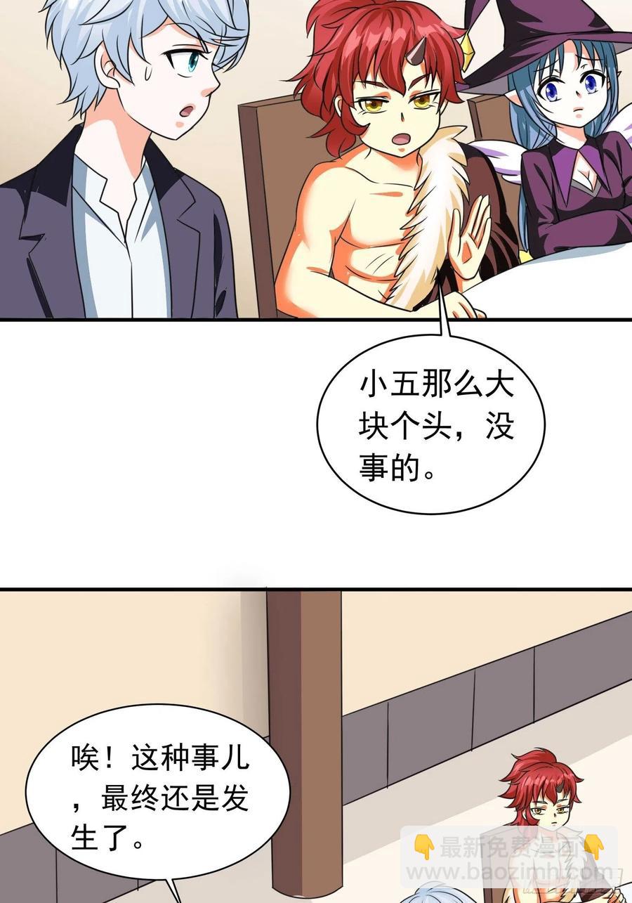 第80话 小五离家出走了31