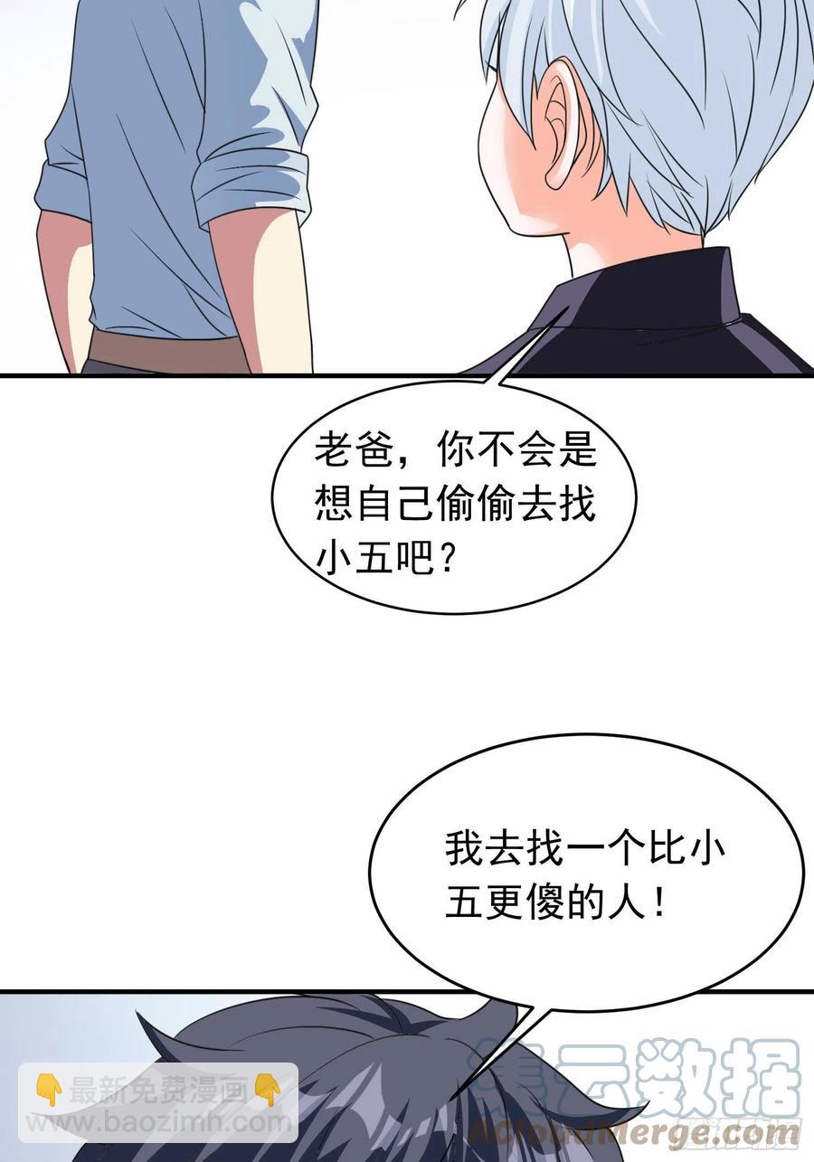第80话 小五离家出走了36