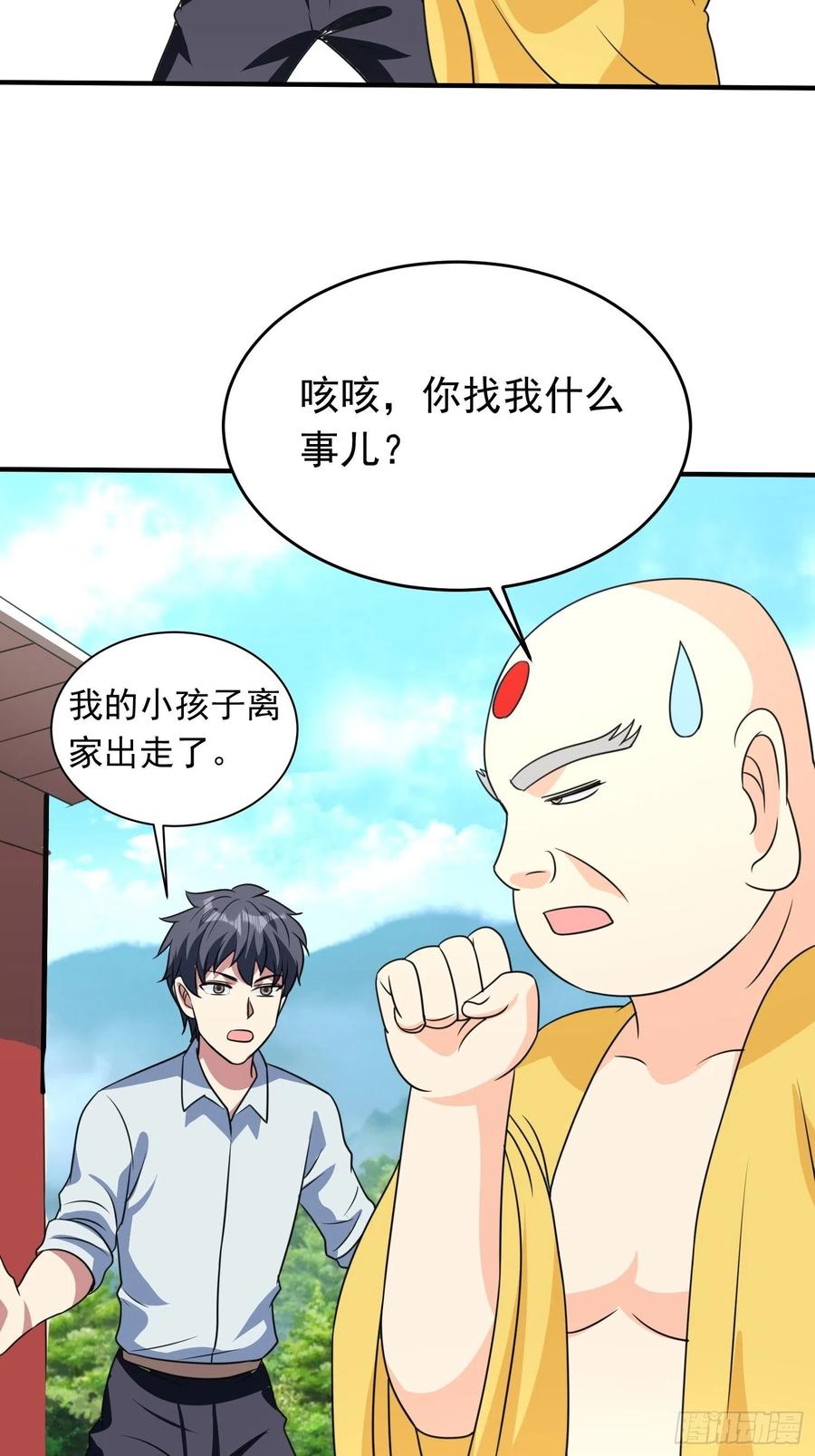 第81话 镇守的宝器11