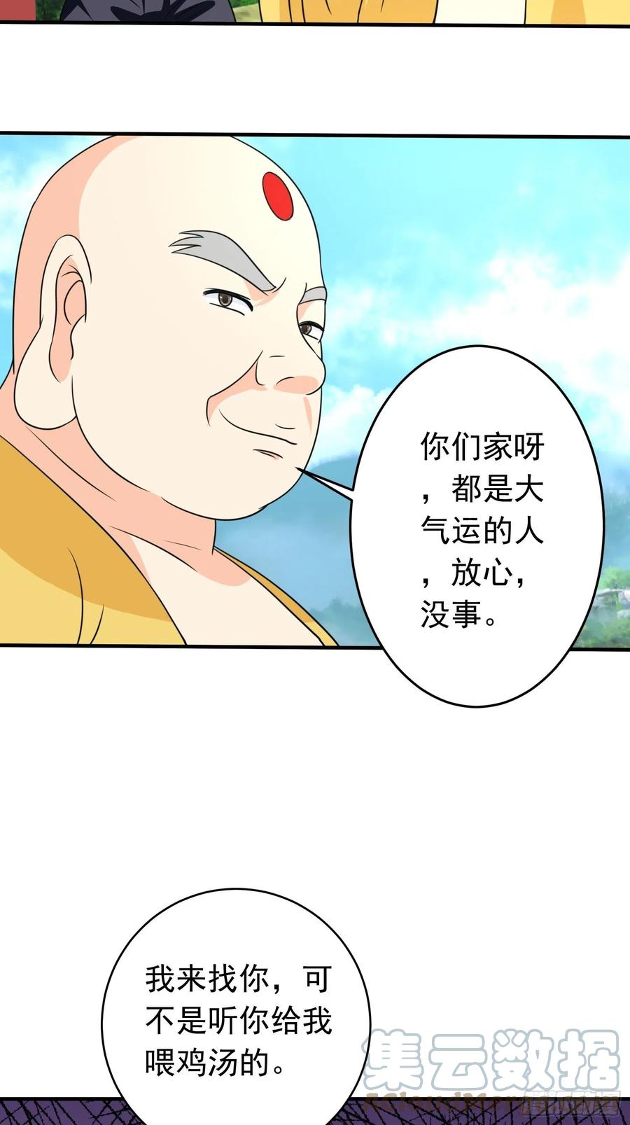 第81话 镇守的宝器12