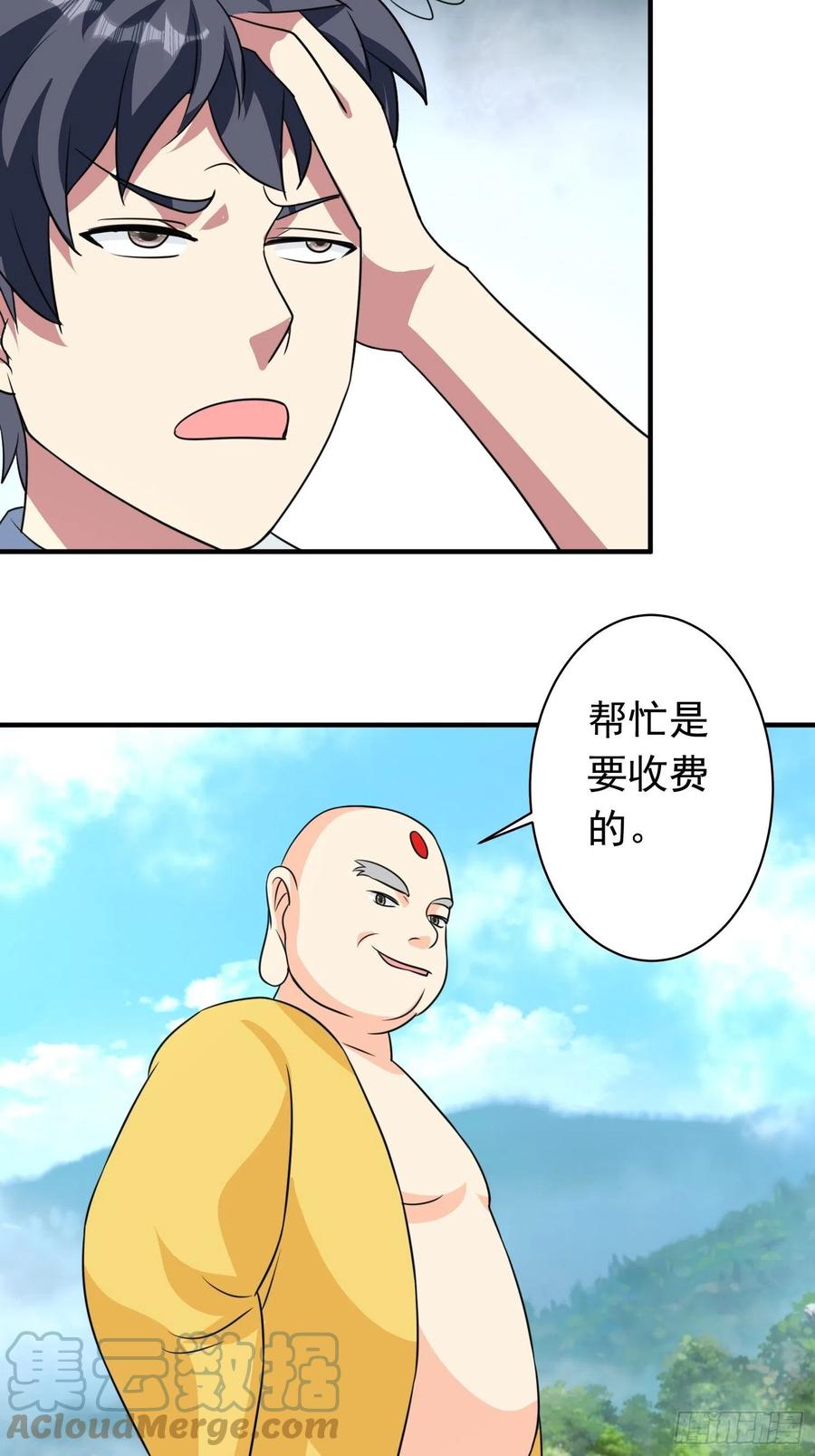 第81话 镇守的宝器14