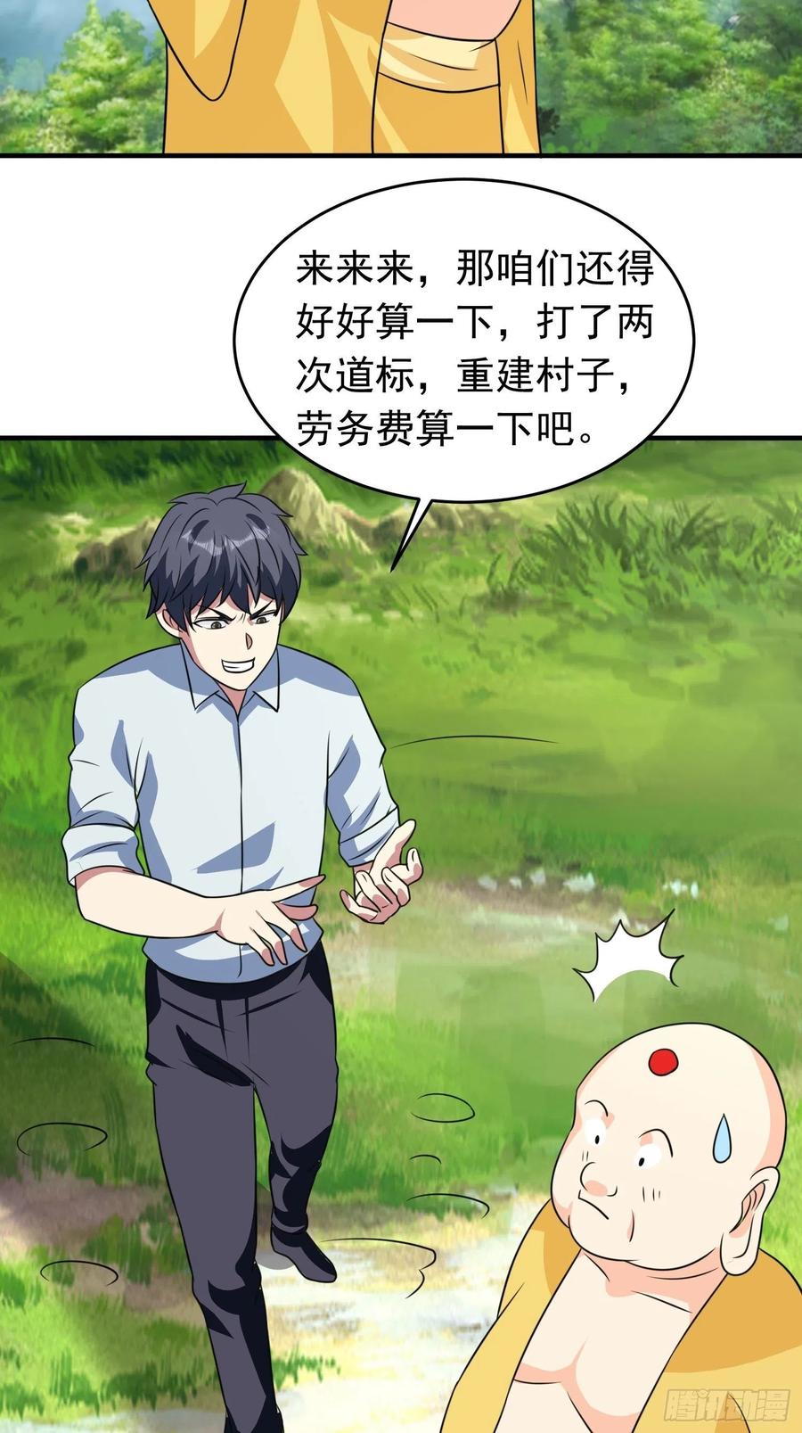 第81话 镇守的宝器15