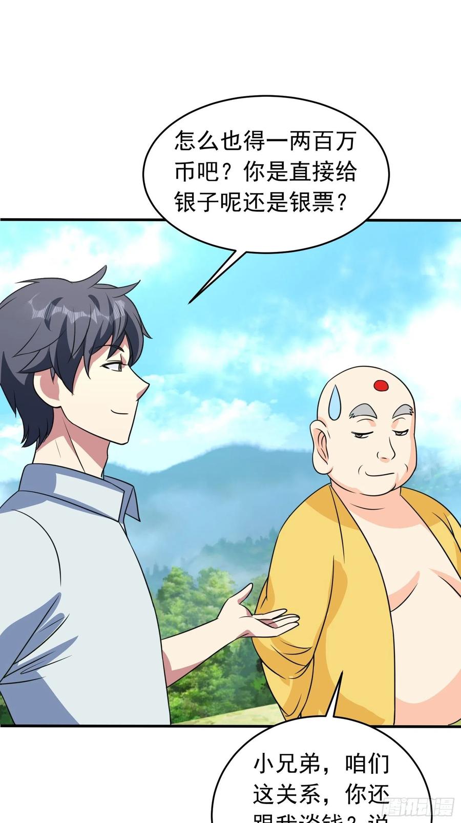 第81话 镇守的宝器17