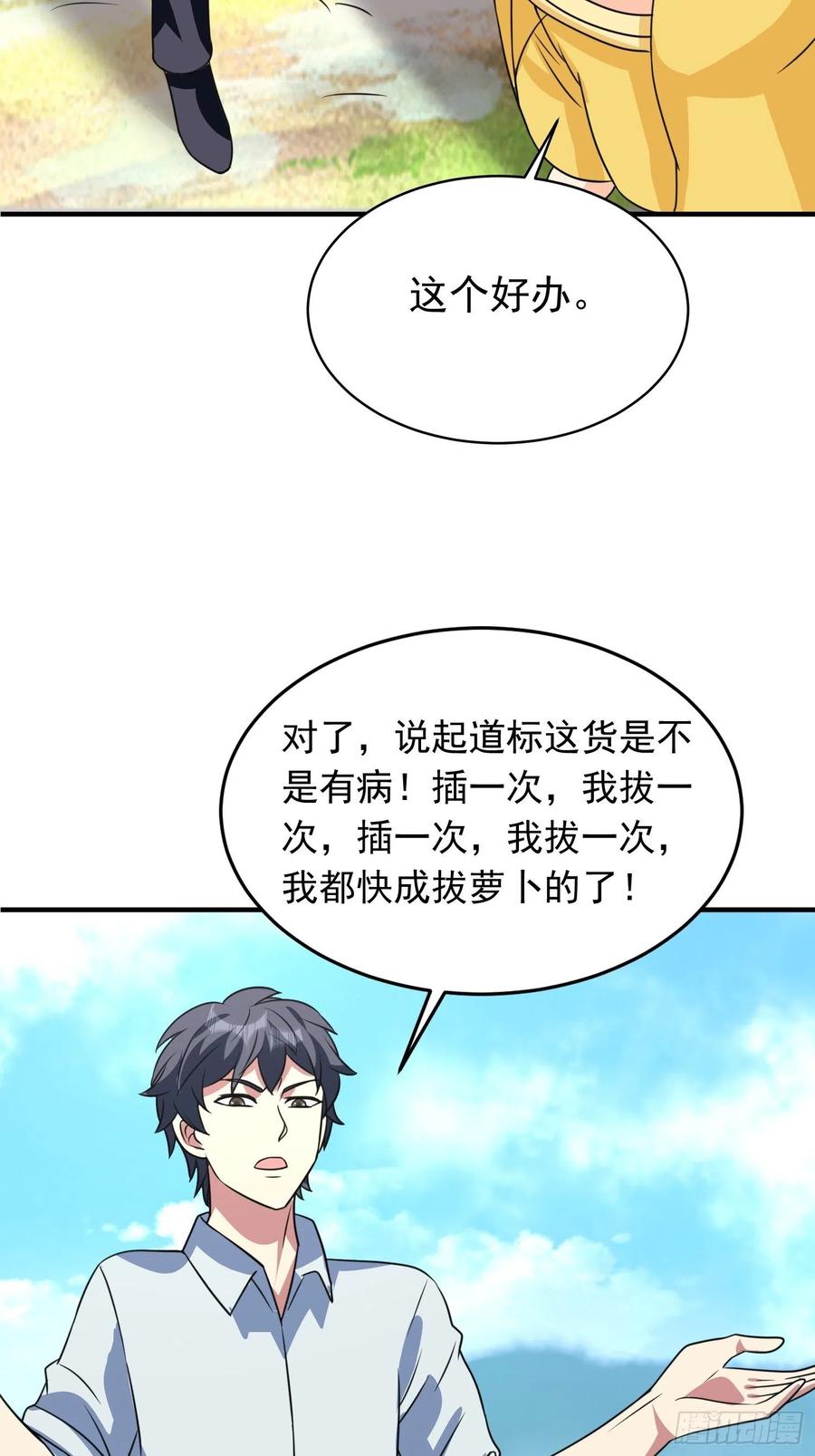 第81话 镇守的宝器19