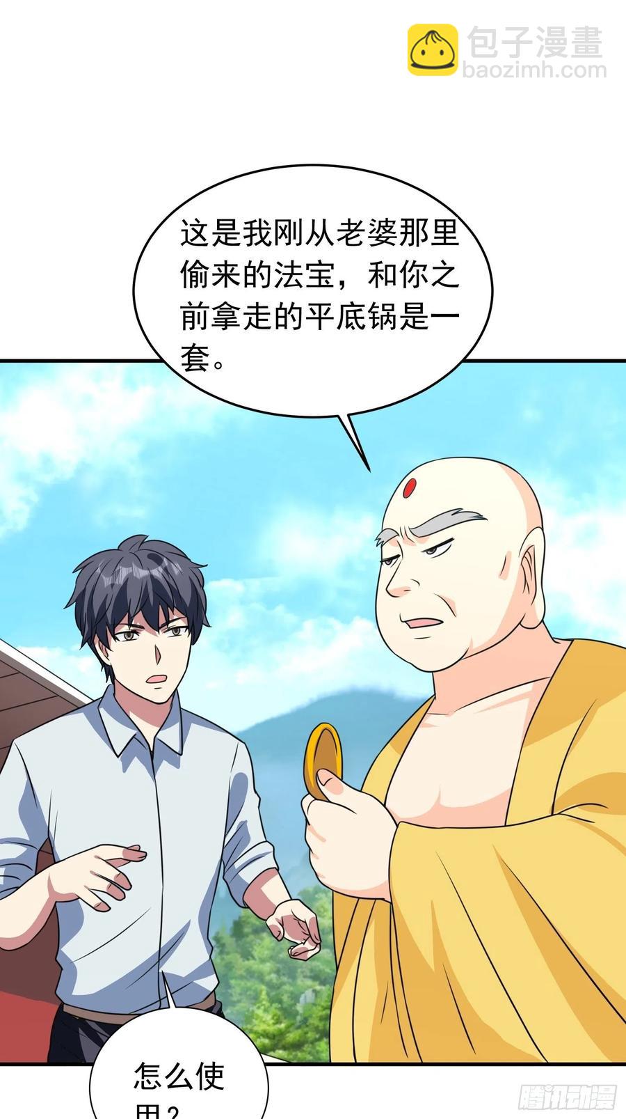 第81话 镇守的宝器25