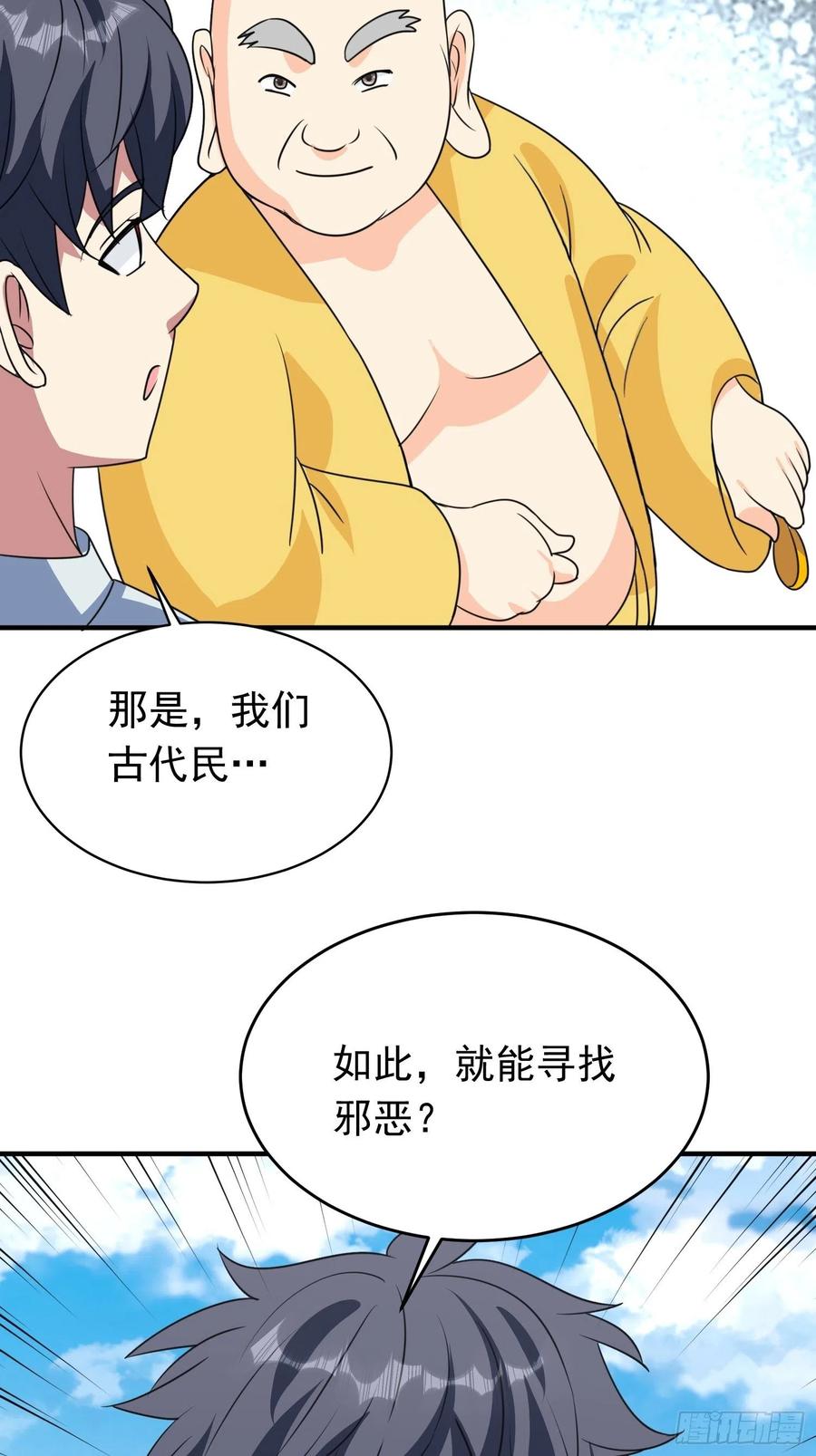 第81话 镇守的宝器29
