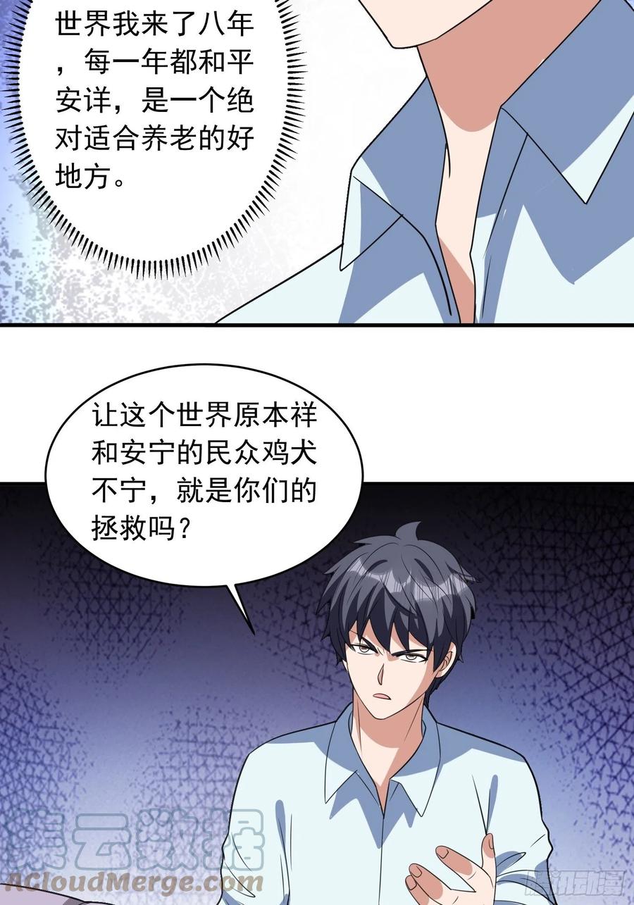 第88话 天澜圣域？凌欢欢？！30