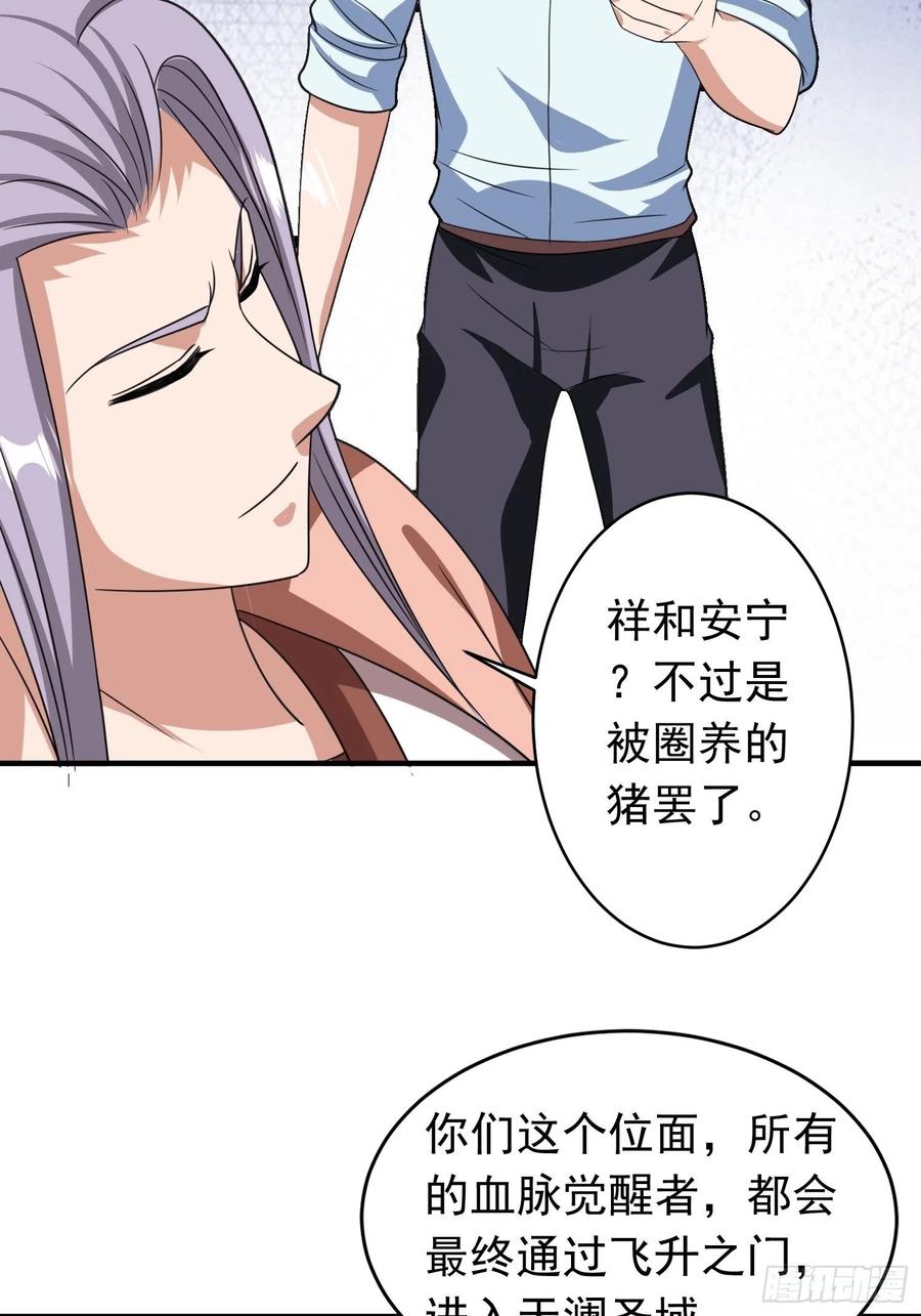 第88话 天澜圣域？凌欢欢？！31