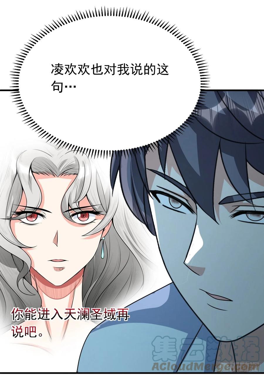 第88话 天澜圣域？凌欢欢？！34
