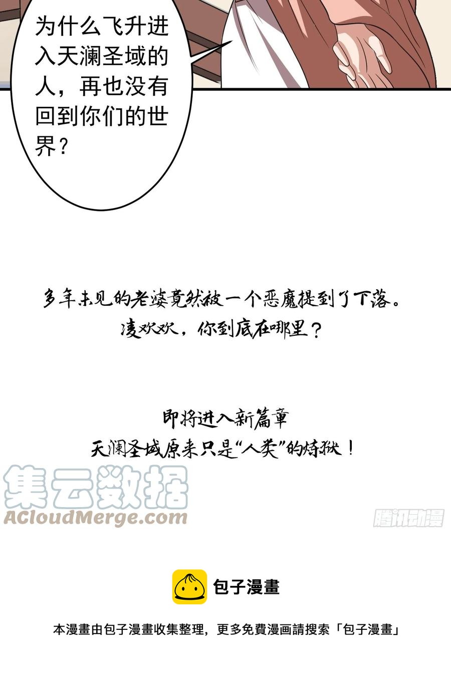 第88话 天澜圣域？凌欢欢？！36