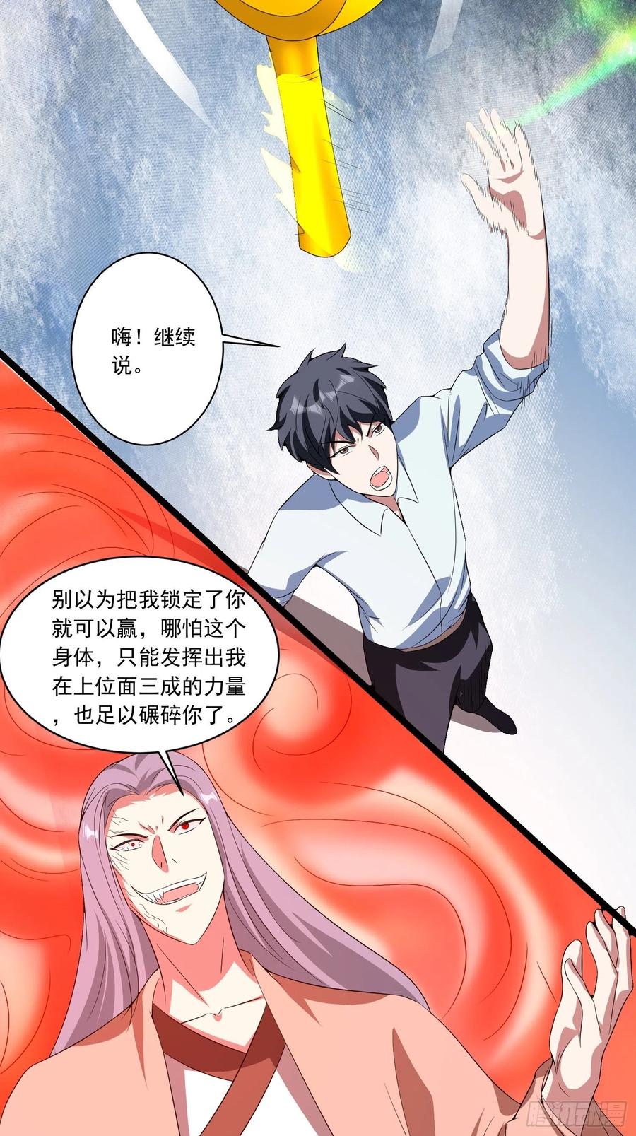 第90话 人界的“异类”17