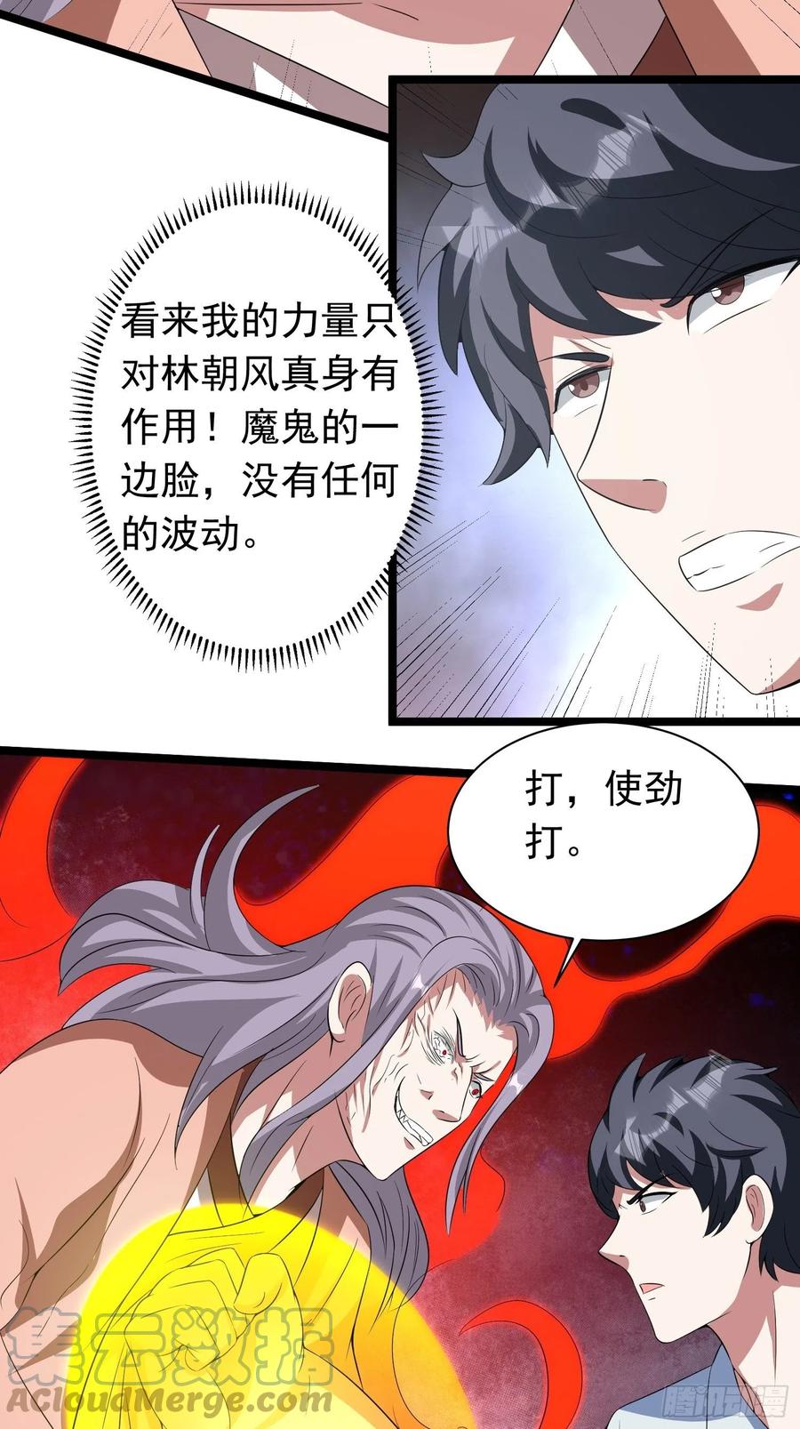 第90话 人界的“异类”24