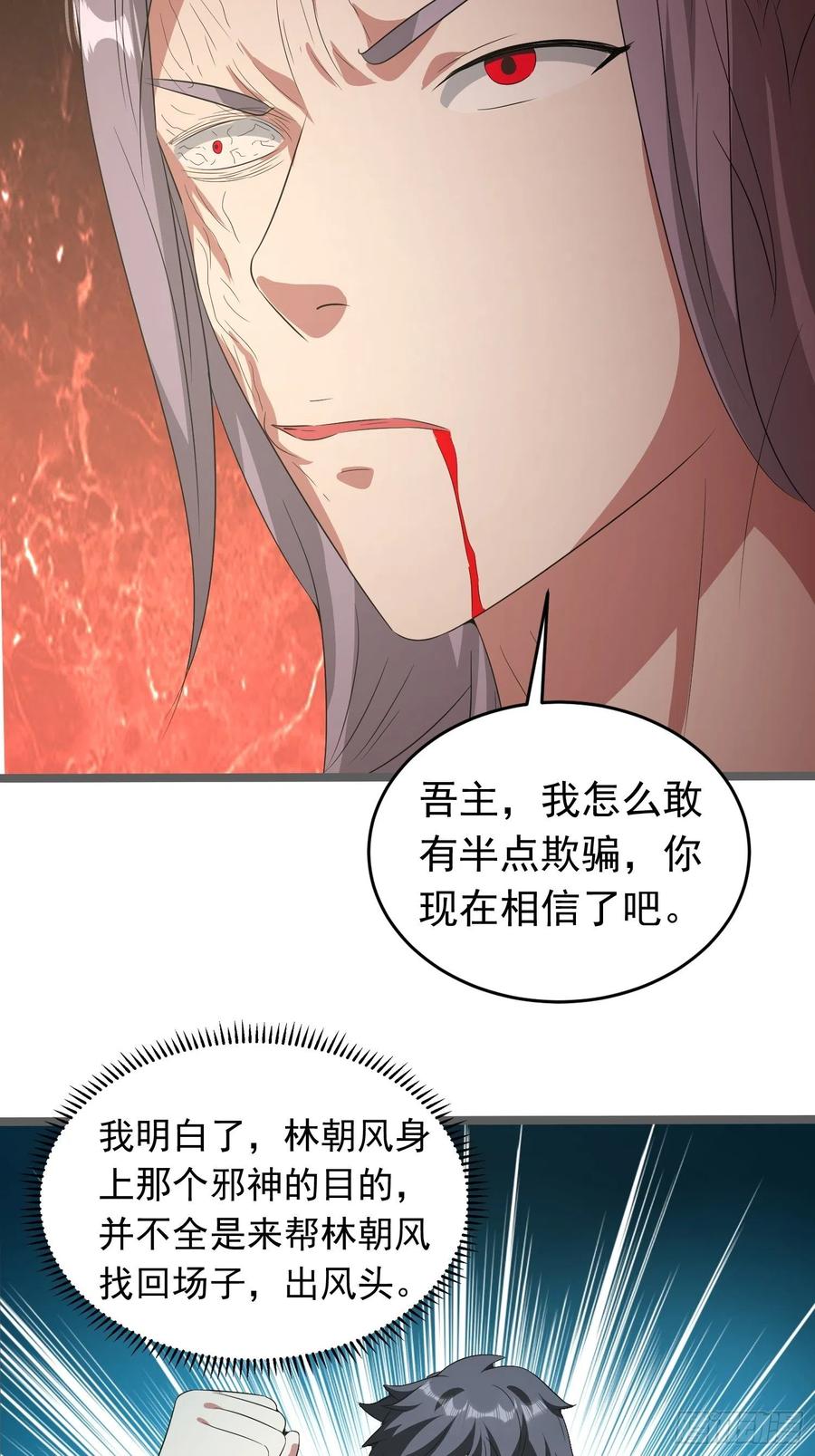 第90话 人界的“异类”33