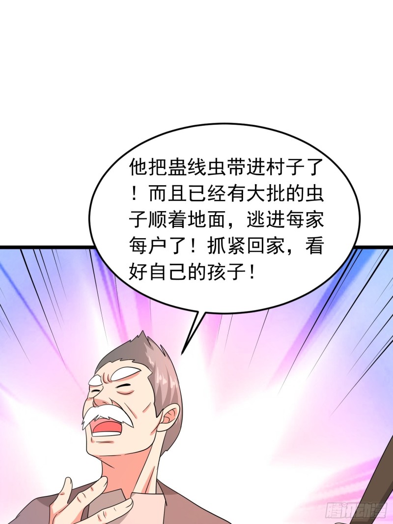 第121话 蛊线虫来了！24