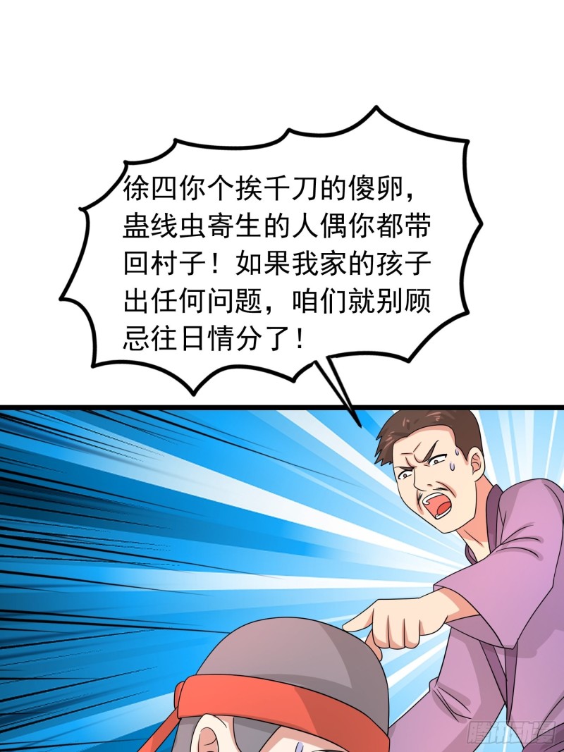 第121话 蛊线虫来了！27