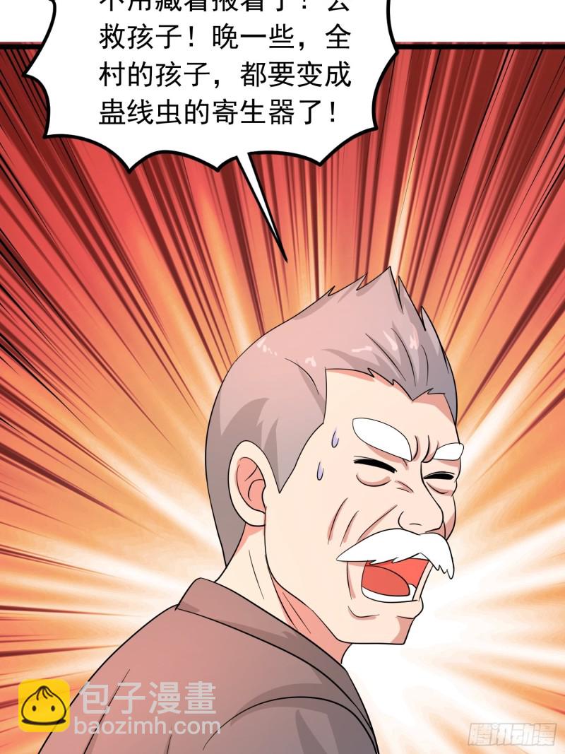 第121话 蛊线虫来了！31