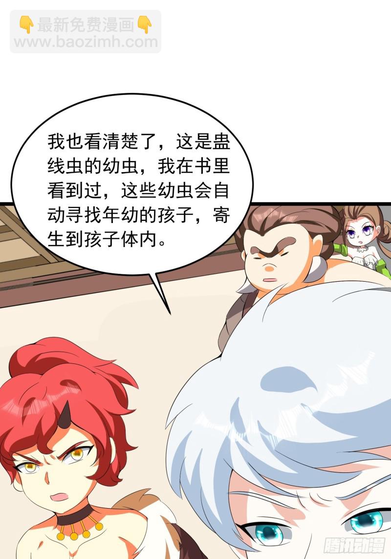 第123话 抗击蛊线虫12
