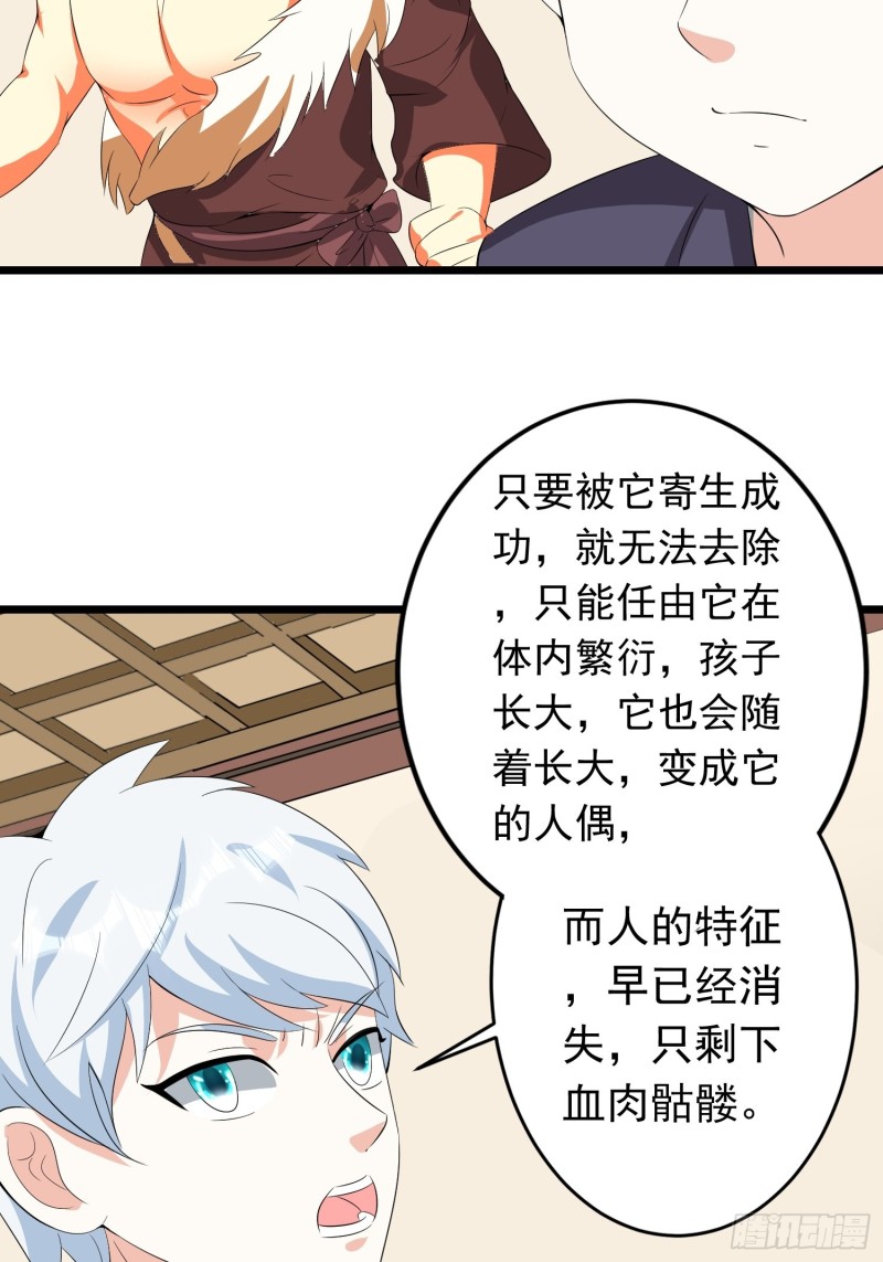 第123话 抗击蛊线虫13