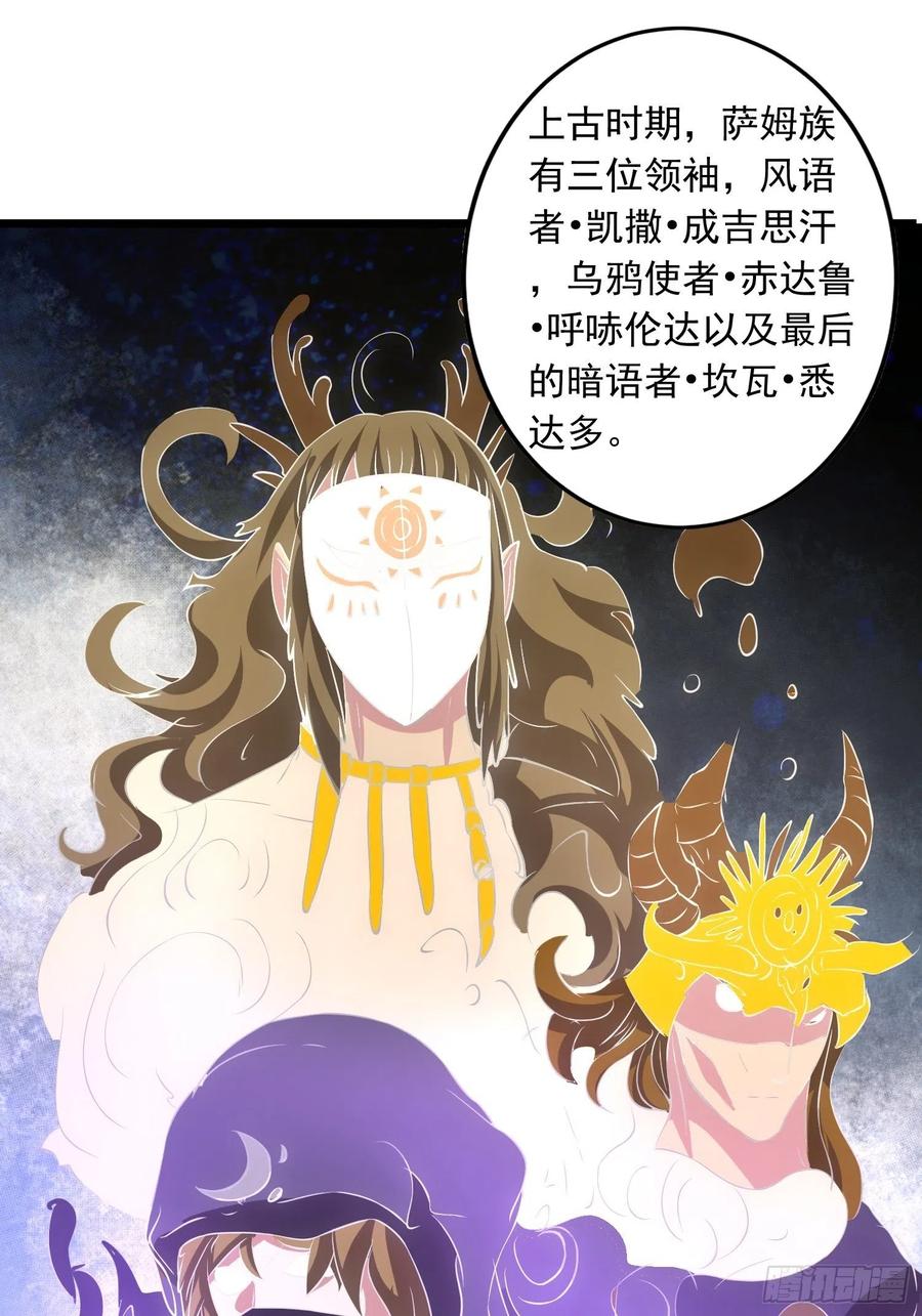 第140话 被抹杀的萨满暗语者1