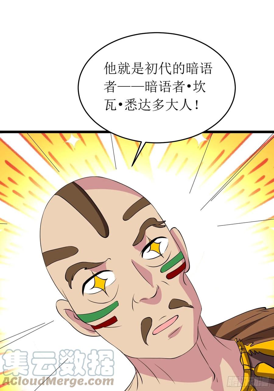 第140话 被抹杀的萨满暗语者10