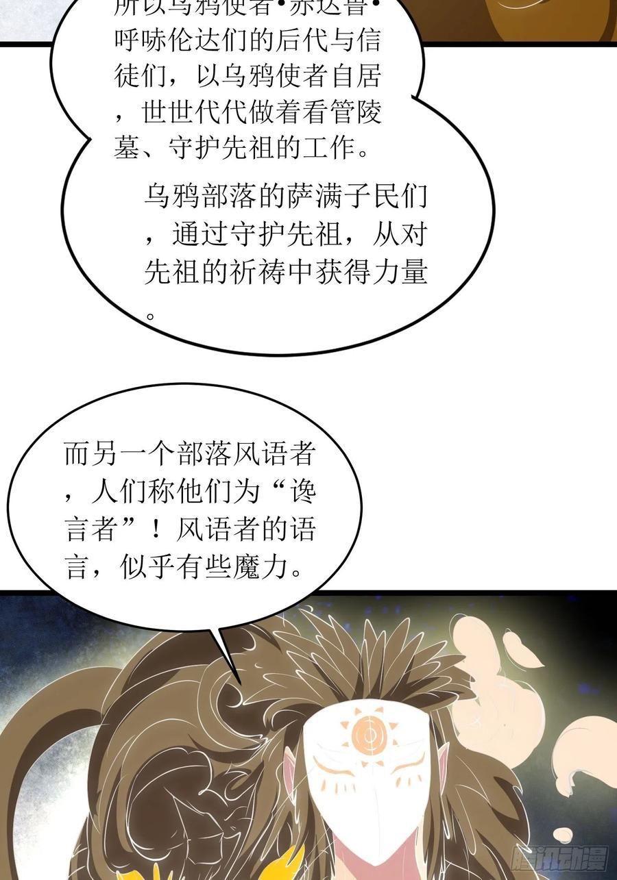 第140话 被抹杀的萨满暗语者17