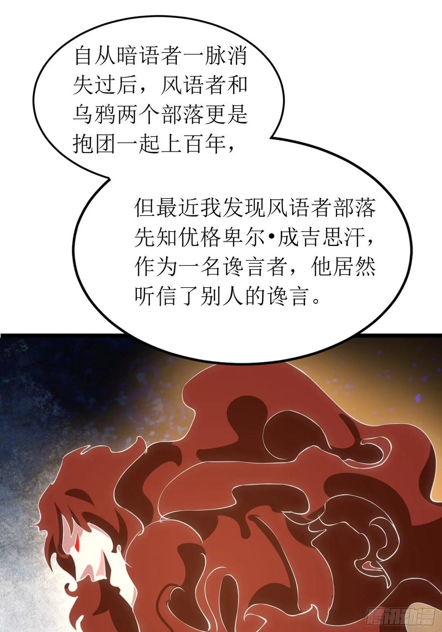 第140话 被抹杀的萨满暗语者19