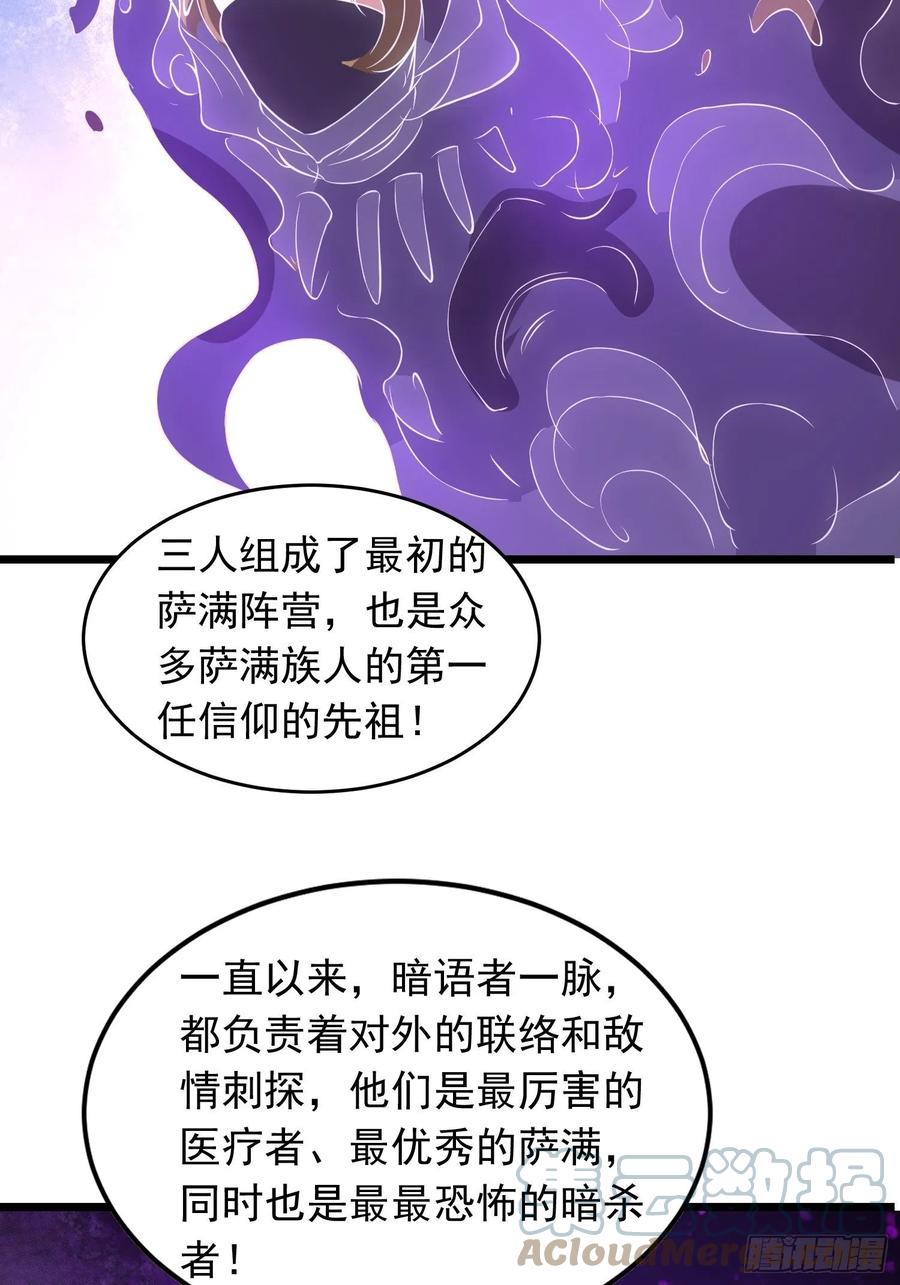 第140话 被抹杀的萨满暗语者2