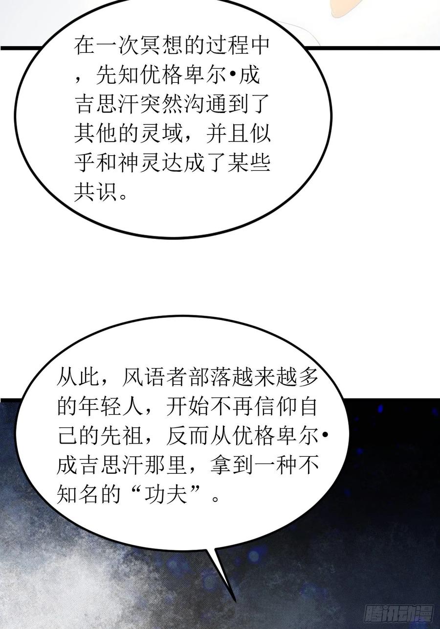 第140话 被抹杀的萨满暗语者21