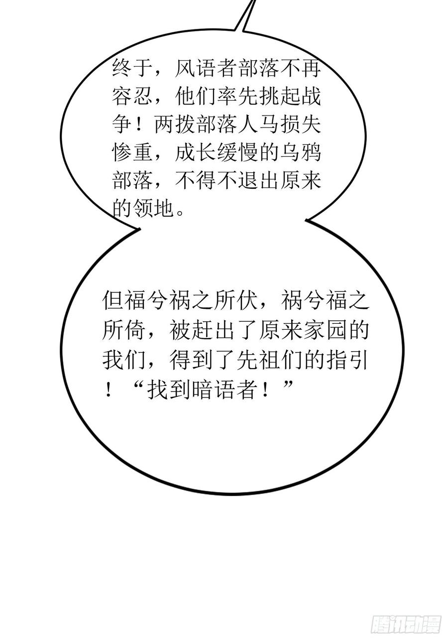 第140话 被抹杀的萨满暗语者25