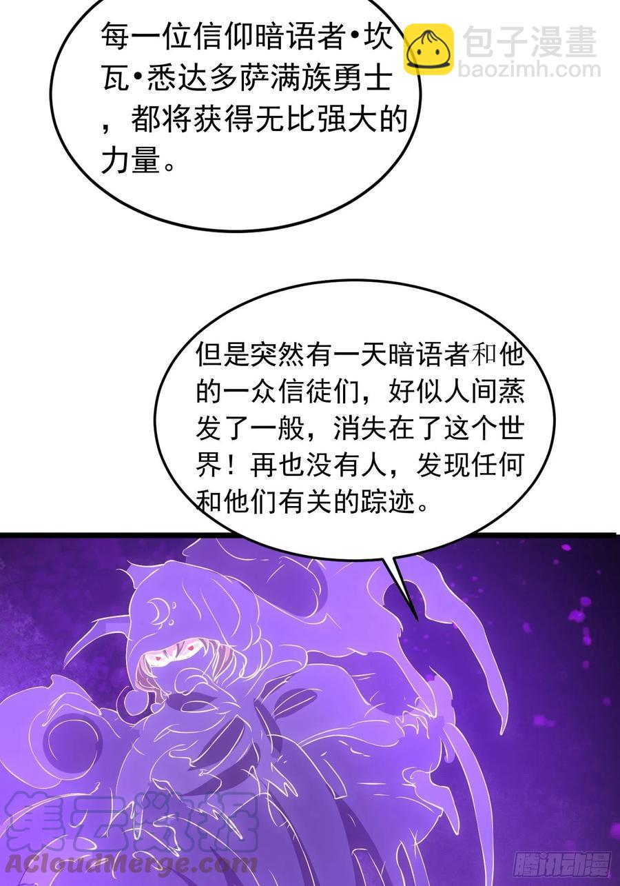 第140话 被抹杀的萨满暗语者4