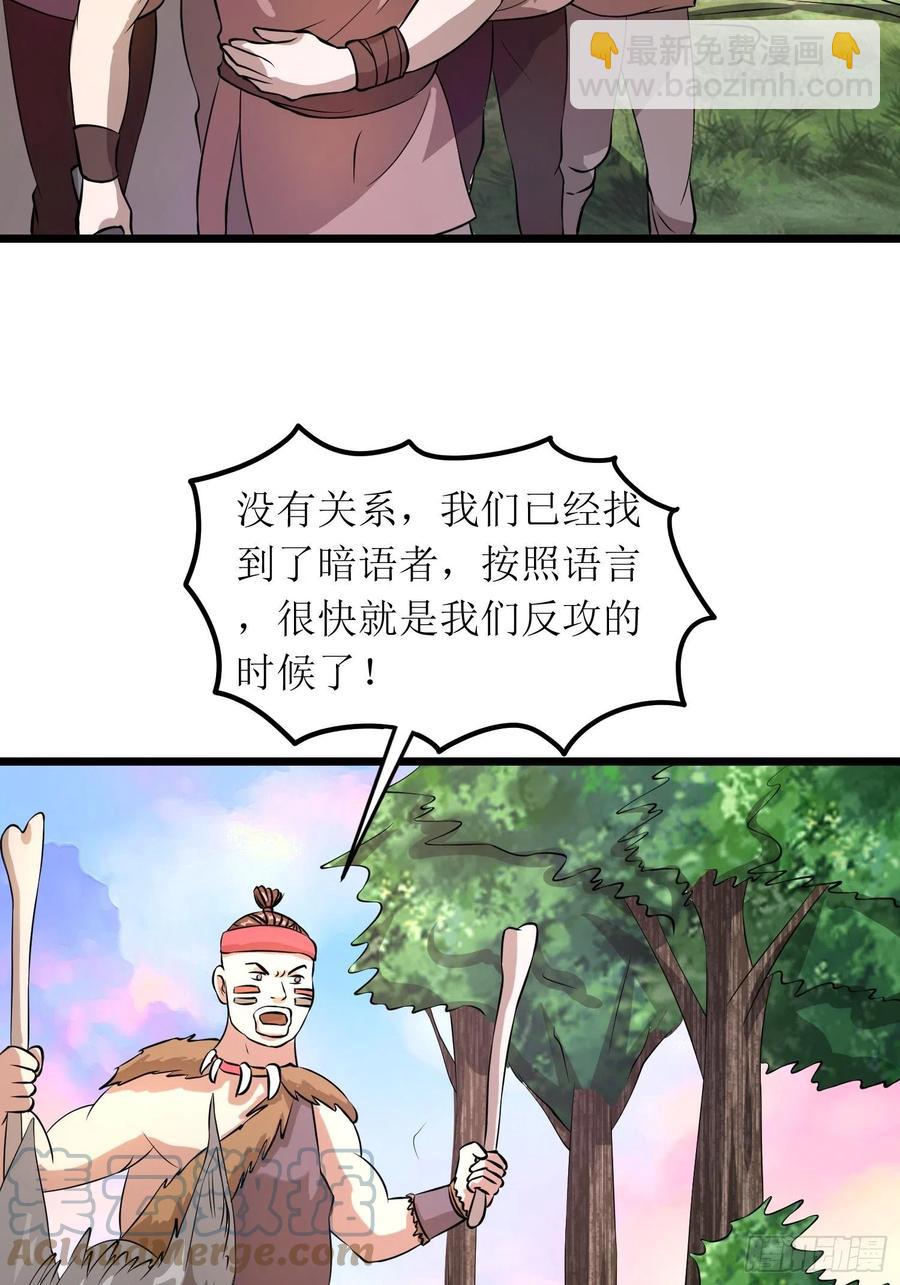 第142话 萨满的部落恩怨2
