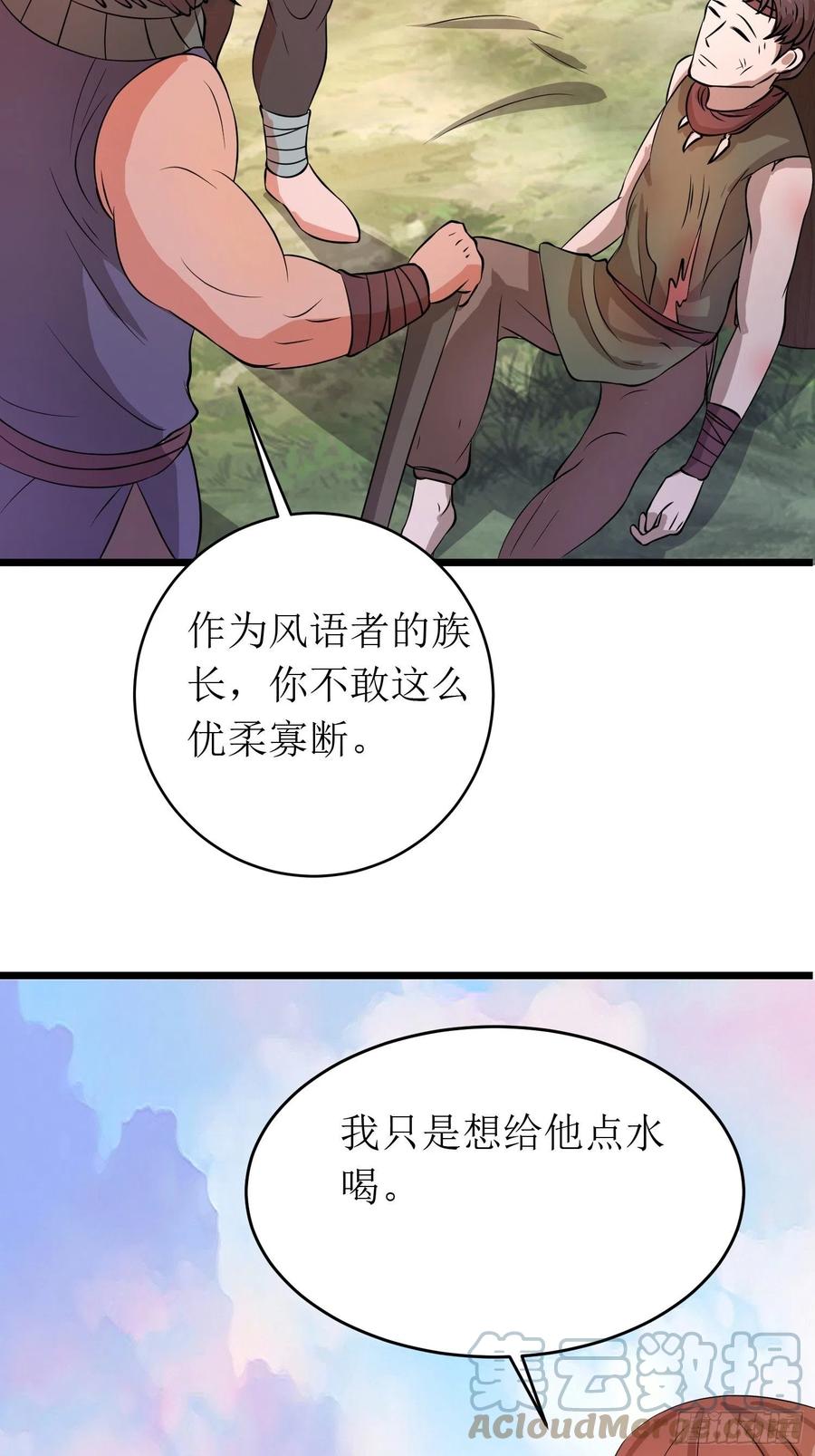 第142话 萨满的部落恩怨20