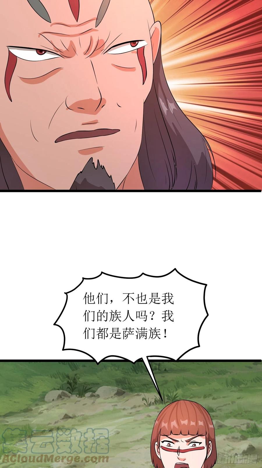 第142话 萨满的部落恩怨22