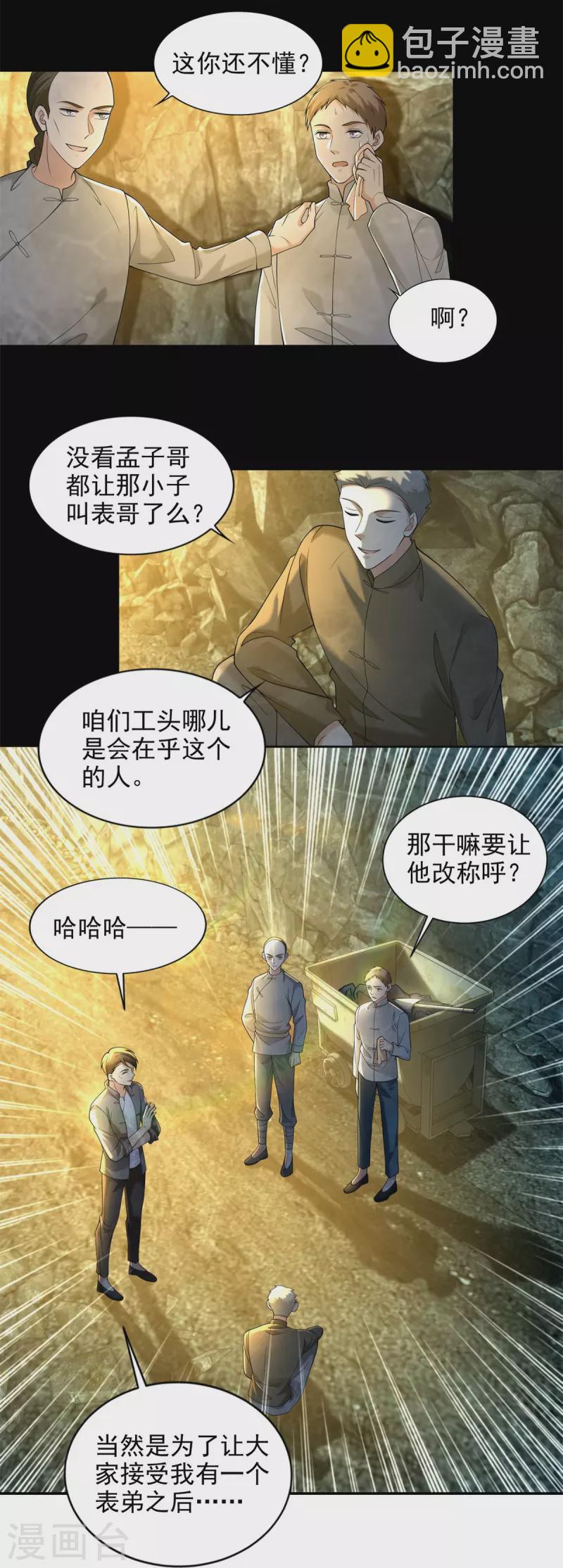 第237话8