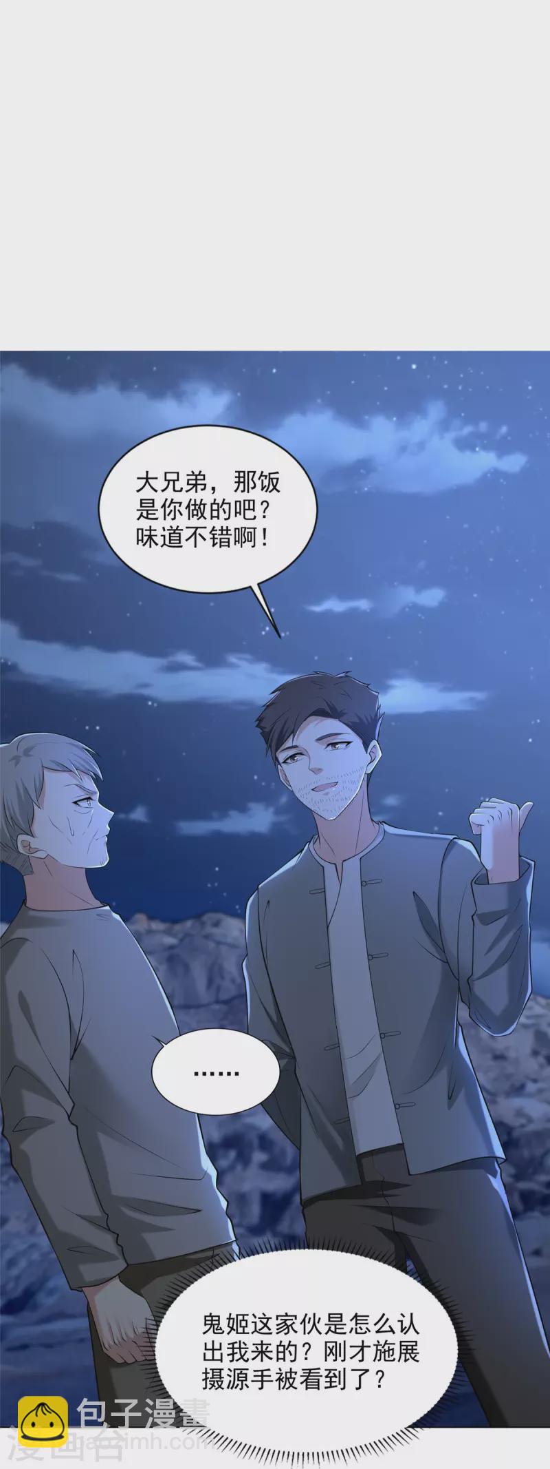 第258话4