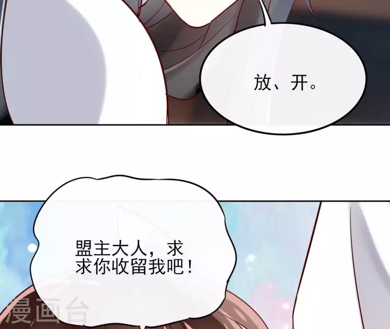 第3话 盟主大人收留我吧！44