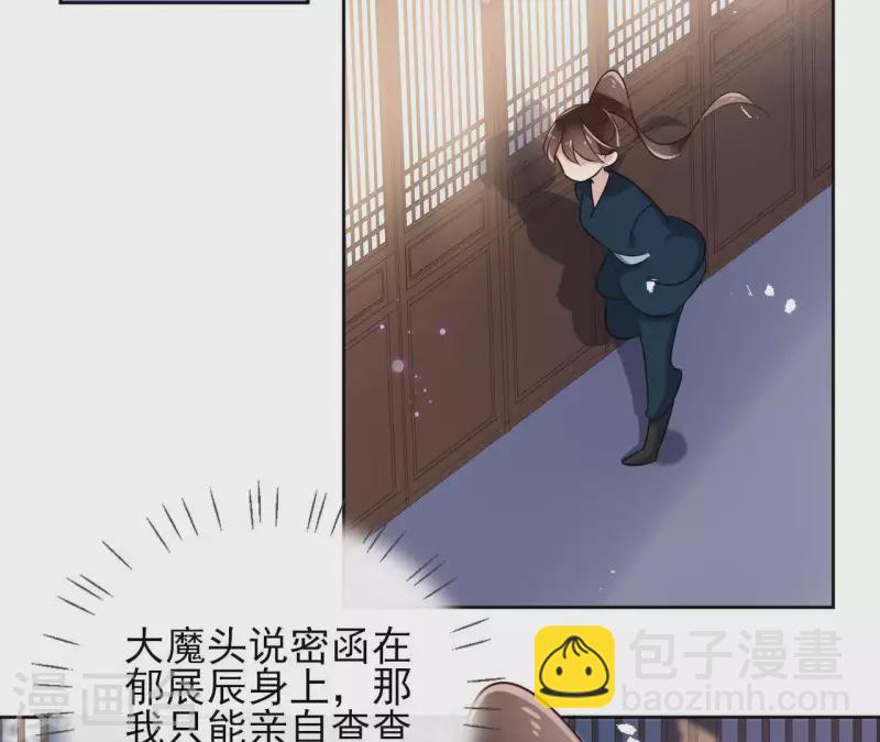 第8话 偷密函！37