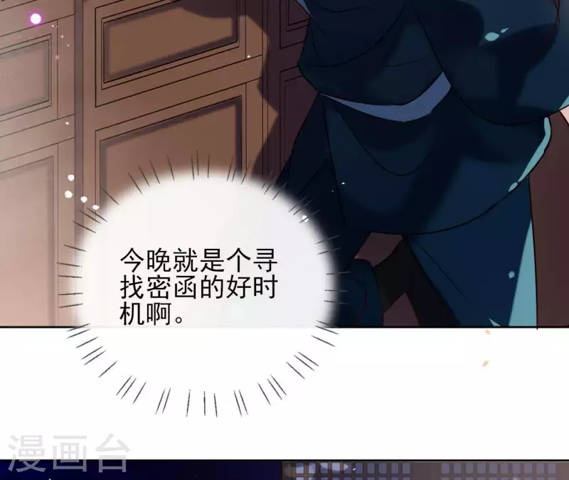 第8话 偷密函！39