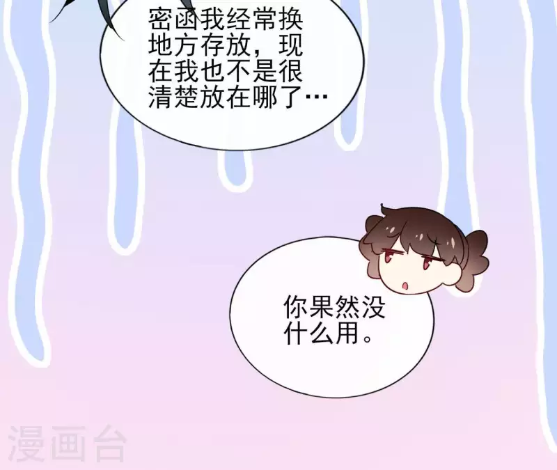 第13话 盲目自信的少女48