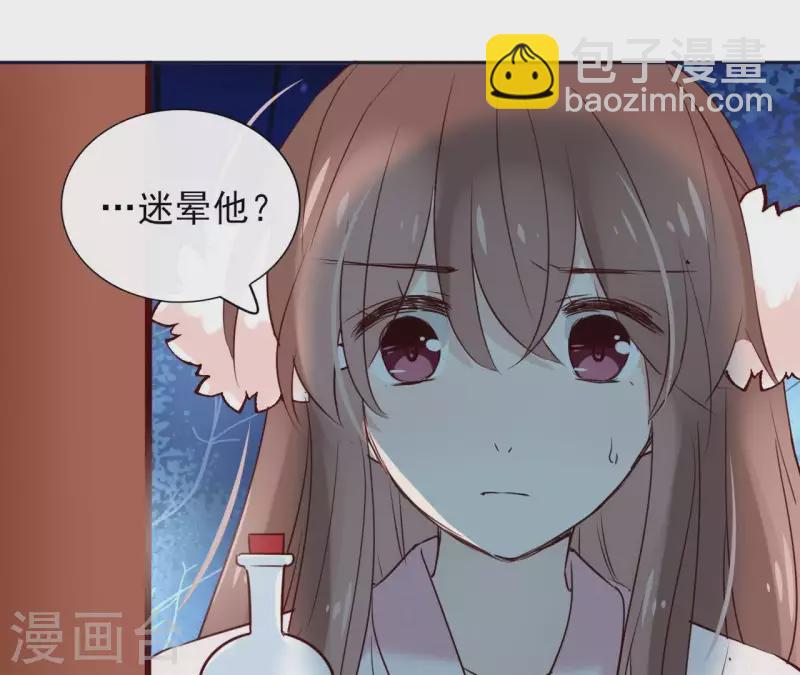 第20话 迷晕他48