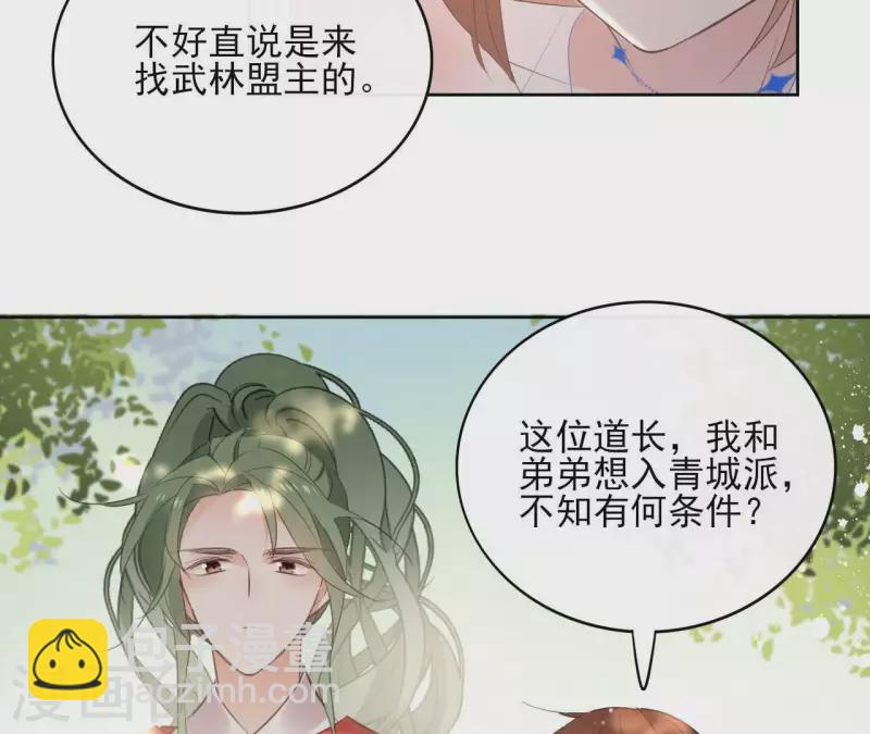 第55话 混入青城派33