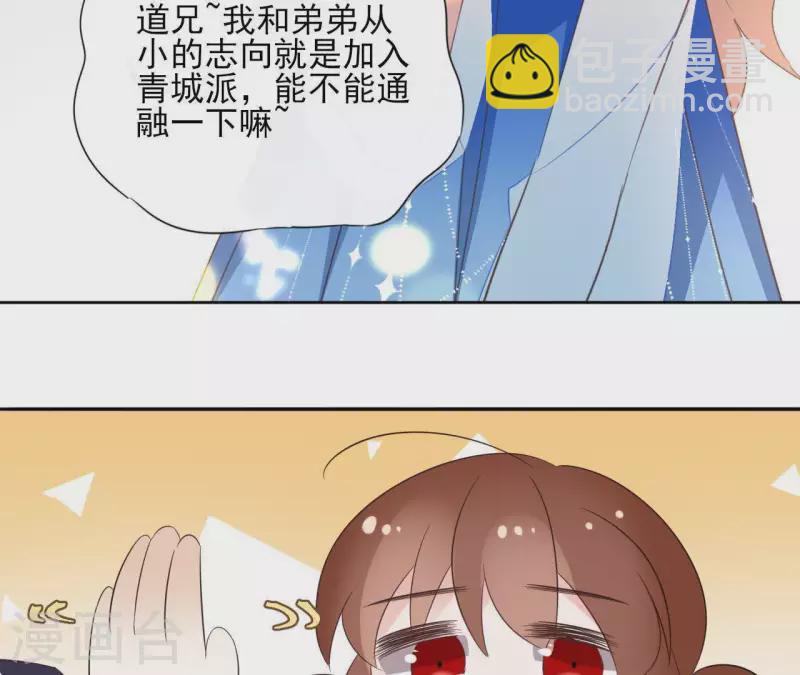 第55话 混入青城派38
