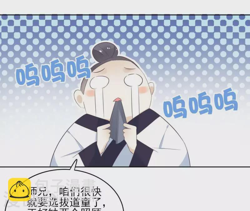 第55话 混入青城派45