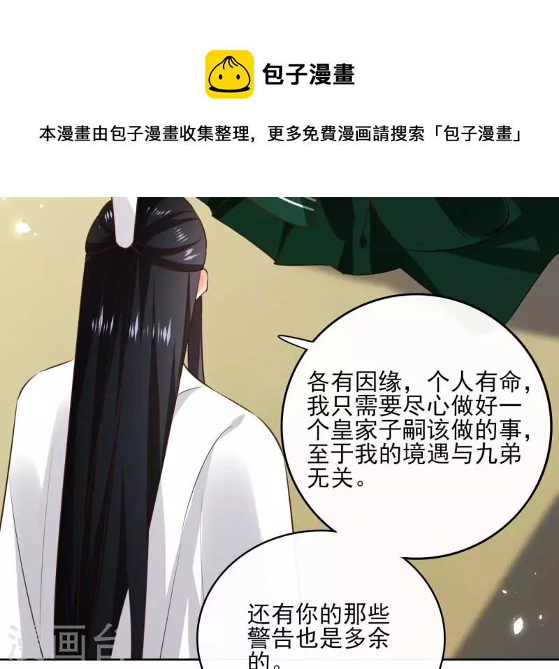 第104话 九皇子的愤恨19